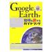 Google Earth. земля .. делать путеводитель | уезд ...