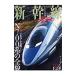  Shinkansen EXPLORER Vol.01(2006)|i Caro s выпускать 
