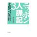 Nippon человек . регистрация 3| утро день газета фирма 