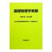  основа физика эксперимент 2006 осень -2007 весна | Tokyo университет 