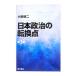  Япония политика. преобразование пункт | Ono . 2 