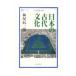  японский старый плата культура |. магазин . Saburou 