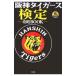  Hanshin Tigers сертификация ..BOOK| "Остров сокровищ" фирма 