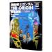  Mobile Suit Gundam THE ORIGIN 14| Yasuhiko Yoshikazu 