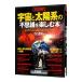 ( иллюстрация ) космос . солнце группа тайна . приятный книга@|. река ..