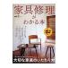 мебель ремонт . понимать книга@vol.2(2007SPRING)| Британия . выпускать 