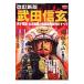  Takeda Shingen | мир культура фирма 