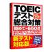  только это!TOEIC тест обобщенный меры впервые ~650 пункт новый тест соответствует версия |. промежуток ...