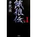 ...[ новый оборудование ] the Bound Volume1| Yumemakura Baku 