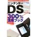  Nintendo DS300% практическое применение книжка -DS. самый .. интересный . становится!-|DS пользователь z клуб 