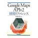 Ｇｏｏｇｌｅ Ｍａｐｓ ＡＰＩ ｖ２活用リファレンス／Ｉ．Ｔ．Ｔ