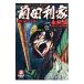  передний рисовое поле выгода дом 1| Nagai Gou & динамик Pro 