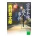 ..книга@ линия . человек . раз | Nishimura Kyotaro 