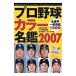  Professional Baseball цвет название .2007| Baseball * журнал фирма 