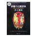  сон .. иллюзия . словарь | Inoue Masahiko 