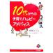 10 fee from child rearing happy advice | Akira . large two 