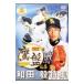 DVD| ястреб запись VOL.5 мир рисовое поле . специальный выпуск Fukuoka SoftBank Hawks 2006 официальный DVD