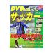 DVD сверху . урок футбол | Ueno гора доверие line 