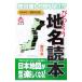  удивлен географические названия читатель - Восточная Япония -| географические названия. загадка изучение .