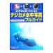  цифровая камера подводный фотография полный гид | подводный структура форма центральный 