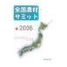  вся страна сельское хозяйство . summit 2006| Япония университет 