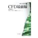 CFD самый передний линия | Япония механизм ..
