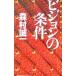  Vision. условия | Morimura Seiichi 