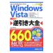 Windows Vista обратный скидка большой все 660. высшее смысл | Татеяма превосходящий выгода 