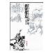  Takeda Shingen 4|.......