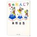 chi....?| Higashino Keigo 