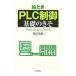 . время PLC управление основа. ..| Kumagaya Hideki 