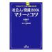  общество человек. [ здравый смысл ]BOOK правила поведения .kotsu| гора рисовое поле багряник японский .( красота )
