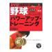 DVD. понимать! бейсбол Power Up * тренировка | Tachibana дракон .