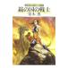  Guin * Saga вне .(21)- зеркало. страна. воитель -| Kurimoto Kaoru 
