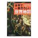  мир . самый .... карта мира | история. загадка ....