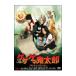 DVD| GeGeGe no Kintaro стандартный * выпуск 