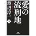  love. .. земля внизу | Watanabe Jun'ichi 