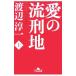  love. .. наземный | Watanabe Jun'ichi 