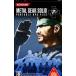 PSP| Metal Gear Solid портативный OP s+