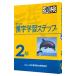  иероглифы учеба подножка 2 класс [ модифицировано . 2 версия ]| Япония иероглифы образование ...[ сборник ]