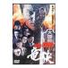 DVD| хроника * страна . дракон .