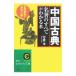  China классика название работа. все . понимать книга@|. магазин .