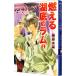  гореть озеро низ. Ram (shu bar tsu* ад tsu серии 5) передний сборник | Kuwabara Mizuna 