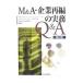 M&A* предприятие повторный сборник. деловая практика Q&A| цена вода house Cooper s фирма 