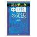 основы проверка китайский язык. грамматика |.. 100 ..