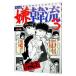  manga (манга) ...3| гора . колесо 