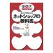 楽天市場公式ネットショップの教科書／三木谷浩史