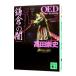 QED-ventus- серп .. .| takada . история 