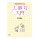  человек . сила введение | внутри рисовое поле . глава 