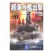  супер . вода ...(1)- море низ броненосец i800-| Tanaka Koji 